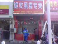 上海崇明島堡鎮鎮脆皮蛋糕專賣堡鎮店