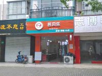 上海崇明島堡鎮鎮芭貝樂奶茶小吃店