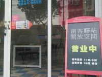 上海天賜電腦商店旗下崇商網(wǎng)生活繳費韻達(dá)快遞便民服務(wù)點 崇明創(chuàng)客驛站崇科商城受理點崇明網(wǎng)禮品兌換點