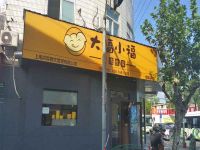 上海崇明島堡鎮鎮大福小福餛飩世家堡鎮店