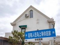 向化令時(shí)民宿