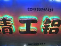 各種發光字